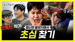 [놀면 뭐하니?] 《스페셜》 굳세어라... 성균아... 험난한 '찍어유' 촬영장에서 초심 찾는 김성균, MBC 260509 방송