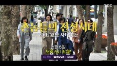 [놀면 뭐하니? 332회 예고] 의리와 낭만으로 뭉친 호남 사나이들이 왔다! 다시 돌아온 촌놈들의 전성시대, MBC 260606 방송
