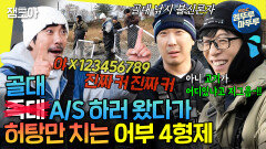 [엠뚜루마뚜루] 이거 A/S 맞아요...? 낚시하다가 골로 갈 것 같은 어부 4형제 | #KCM #유재석 MBC241130방송