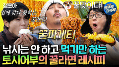 [엠뚜루마뚜루] KCM에게 낚시는 라면을 더 맛있게 먹기 위한 수단일 뿐... | #KCM #유재석 MBC241130방송