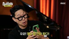 분량 스틸자 박명수 X 정준하의 가을 최애곡! , MBC 230923 방송