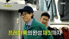 빈티지 아이템으로 만든 유재석의 프레피 룩은?!, MBC 241221 방송