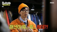 본인 코디에 심취한 한라봉 아저씨 유재석 ＂한라봉이야?＂, MBC 241221 방송