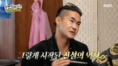 배정남 전설의 시작, 수영복 하나 입고 강렬하게 등장했던 모델계의 개척자, MBC 241221 방송