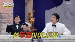순식간에 두꺼워진 이름 두터워지는 투컷과 김광규, MBC 251108 방송