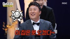 정준하 저격수 허성태 정준하를 위한 무한 디스 서비스, MBC 251108 방송