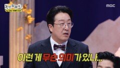 현봉식의 통찰력 묵직한 한마디!, MBC 251108 방송