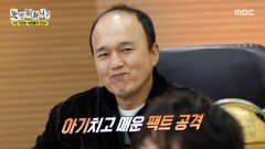 김광규가 바라본 인사모 멤버들의 장단점 헤어스타일에 유독 민감한 김광규?!, MBC 251122 방송