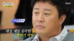 세상 제일 슬픈 표정 순위 발표 후 허한 마음에 간식만 먹는 정준하, MBC 251122 방송