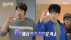최홍만의 가방에서 나온 건 제주도 집(?) 달걀이 메추리알이 되는 매직, MBC 251122 방송