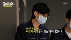 진짜 유물을 보고 긴장한 유재석X허경환 전시를 위해 먼 거리를 이동한 유물, MBC 251129 방송