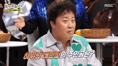 대반전의 인기투표 순위 결과 희비가 엇갈린 정준하X허성태X한상진, MBC 251206 방송