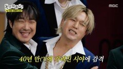 베르사유의 김광규 눈을 못 뜨는 금발 미남, MBC 251206 방송