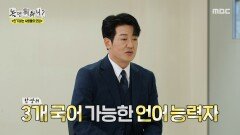 능숙한 러시아어로 자기소개하는 허성태🤩 허성태의 뛰어난 면접 질문 이해도!, MBC 251213 방송