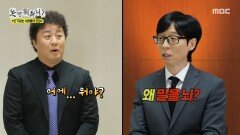 순위가 의심된다? 정준하, 반말 섞인 답변에 면접장 술렁, MBC 251213 방송