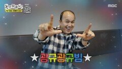 진심을 담아 감동이 전해지는 무대 김광규의 ＜너의 모든 순간＞, MBC 251227 방송