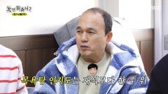 목욕탕 인기스타 김광규 유재석은 못 알아보는 사람들?!, MBC 260110 방송