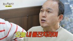 게임으로 사심 챙기는 김광규🧹 유재석에게만 보이는 관대함, MBC 260110 방송