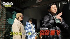 입구 컷 당한 허경환X주우재?! 유재석은 프리패스, MBC 260110 방송