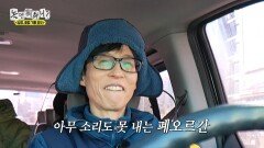 첫 소절 뺏긴 유재석 차가워진 분위기를 푸는(?) 허경환의 길 잃은 토크, MBC 260117 방송