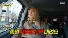 썩은 드립에는 찬바람️ 혹독한 시험대에 오른 정준하, MBC 260117 방송