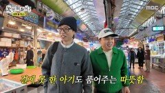 제주 전통시장에 간 유재석X김광규 카드 대신 주민등록증을 꺼낸 김광규?!, MBC 260124 방송