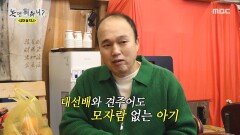 ＂모자 안 벗을걸...＂🤣 김광규 나이를 착각한 국숫집 사장님, MBC 260124 방송