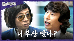 [놀면 뭐하니?] 김해 청년 양상국 등장 영 미심쩍은 양상국의 출신지?!, MBC 260228 방송