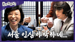 [놀면 뭐하니?] 숨 막히는 밥값 내기 제로 게임 서울에서 코 베인 양상국 , MBC 260228 방송