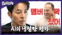 [놀면 뭐하니?] AI의 냉철한 독설에 열받은 허경환X김광규🤖 왠지 쓸쓸한(?) 김광규의 하루 일과표⏰, MBC 260314 방송