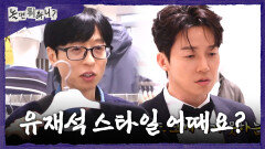[놀면 뭐하니?] 유재석 마음에 쏙 든 단체복 앞에서 차마 말 못 하는 허경환X하하, MBC 260314 방송