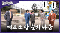 [놀면 뭐하니?] 매표소 앞 다시 벌어진 쩐의 전쟁 사족보행까지 감수하는 하하X허경환?!, MBC 260321 방송