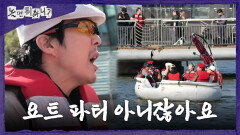 [놀면 뭐하니?] 결국 불만 폭주한 하하 요트 파티 아닌 싸움 파티가 된 현장, MBC 260411 방송