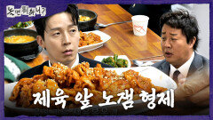 [놀면 뭐하니?] 48년 된 가게의 마지막 한상 제육볶음 & 청국장🥹 제육 앞에서 옥신각신 다투는 정준하X허경환, MBC 260418 방송