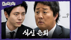 [놀면 뭐하니?] 예전 같지 않은 정준하의 소화능력 식신 은퇴 요구(?)에 억울한 정준하, MBC 260418 방송