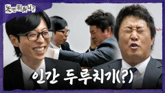 [놀면 뭐하니?] 여전한 유재석X정준하의 합🤣 기세로 밀어붙이는 제육 2행시, MBC 260418 방송