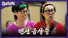 [놀면 뭐하니?] 어머니들의 뜨거운 호응에 텐션 오르는 유재석 기선제압 위한 에이스들 출격, MBC 260418 방송