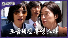[놀면 뭐하니?] 양상국에게 밀리는 허경환의 인지도?! 당황한 통영 스타 허경환, MBC 260425 방송