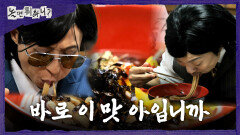 [놀면 뭐하니?] 통영의 명물 빼떼기죽 & 우짜의 맛 우짜에 푹 빠진 유재석X하하, MBC 260425 방송