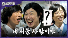 [놀면 뭐하니?] 계산 몰이에 서울 사람임을 고백하는 하하 돈 주고 산 경상도 인증, MBC 260425 방송