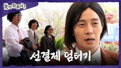 [놀면 뭐하니?] 요금표 보고 화들짝 놀란 허경환 결국 등 떠밀려 선결제, MBC 260425 방송