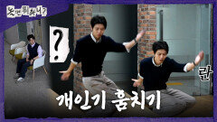 [놀면 뭐하니?] 두 번째 면접 참가자 주우재의 언발란스 자신의 개인기 뺏길까 힐끔대는 허경환, MBC 260502 방송