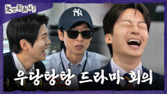 [놀면 뭐하니?] 점점 산으로 가는 드라마 장르 회의🤣 가짜 리액션하는 허경환, MBC 260502 방송