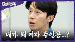 [놀면 뭐하니?] 충격적인 여자 주인공 캐스팅 결과 맡은 배역이 당황스러운 허경환, MBC 260509 방송