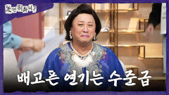 [놀면 뭐하니?] 신스틸러 정 여사 등장에 아이디어가 샘솟는 유재석 정준하의 신들린 연기, MBC 260509 방송
