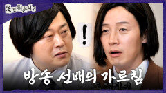 [놀면 뭐하니?] ＂방송 어렵지 않다잉?＂ 이선민에게 한수 가르쳐 주는 허경환, MBC 260516 방송