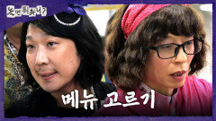 [놀면 뭐하니?] 라면 한 그릇에 깊어지는 감정의 골 메뉴 고르다 옥신각신 다투는 유재석X하하, MBC 260530 방송