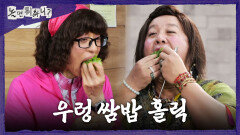 [놀면 뭐하니?] 밥도둑이 따로 없는 우렁 강된장에 제육볶음까지!🥢 유재석과 계원들의 쌈밥 먹방, MBC 260530 방송