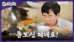 [놀면 뭐하니?] 약초물로 지은 솥밥과 한우 떡갈비 이경규의 기력 보충을 위한 푸짐한 한 상 차림, MBC 260613 방송