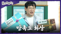 [놀면 뭐하니?] 요양 프로그램(?)이 꽤나 만족스러웠던 이경규 후반까지 대단한 이윤석의 충심, MBC 260613 방송